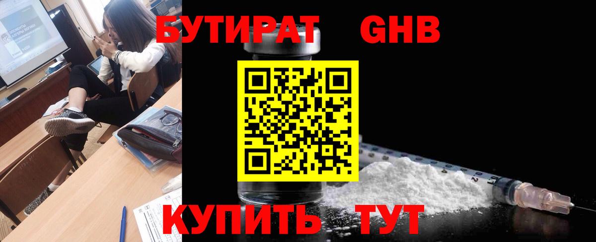 БУТИРАТ жидкий экстази  Вход с VPN  Бутират  Северобайкальск 