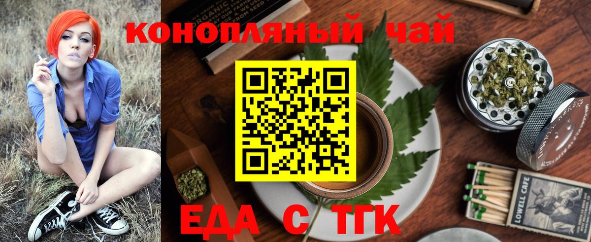 Еда ТГК марихуана  Вход с VPN  Северобайкальск 