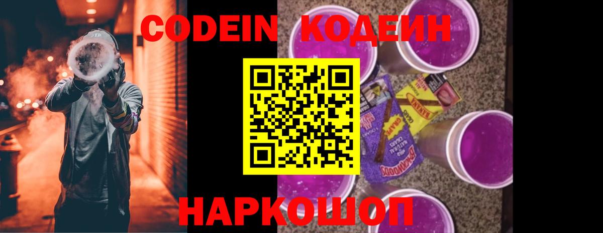 Codein Purple Drank Северобайкальск