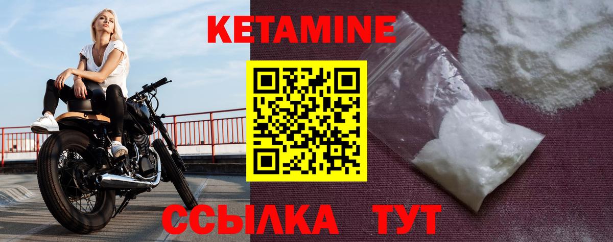 Кетамин VHQ Северобайкальск