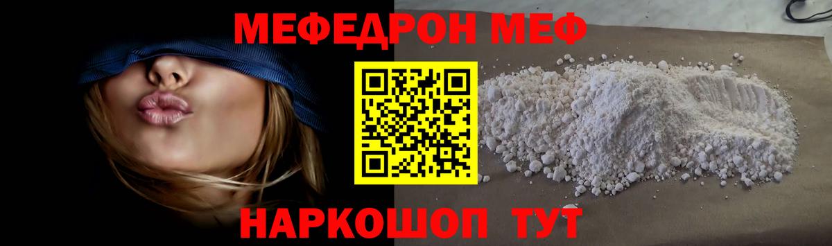 МЕФ кристаллы  Мефедрон 4 MMC  как найти закладки  Северобайкальск  Вход с VPN 
