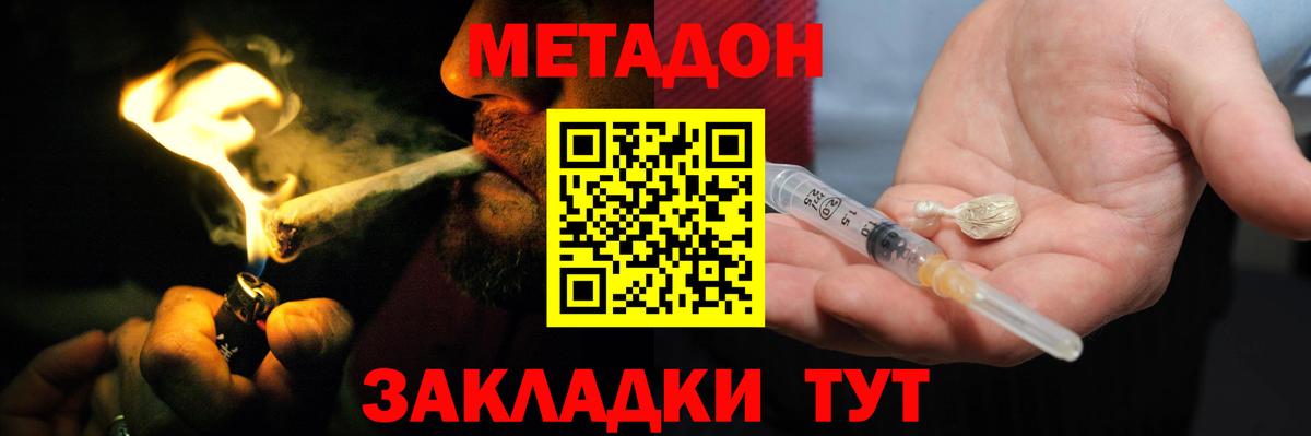 МЕТАДОН methadone Северобайкальск